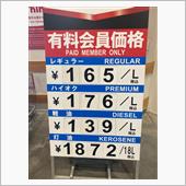 コストコガソリン価格❗️