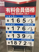 コストコガソリン価格❗️