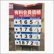 コストコガソリン価格❗️