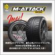 【新商品】イタリアブランド「MOMO（モモ）」のスポーツタイヤ販売開始！【AUTOWAY(オートウェイ)】