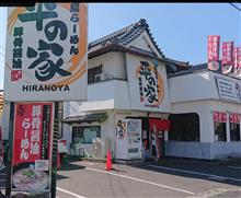 グルメ小ネタ　「らーめん平の家」「ばり馬」