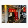 煮干し中華そば　山形屋