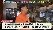誰だよ、通報したの？