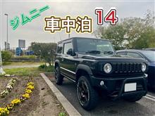 ジムニー車中泊14