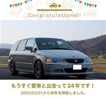 愛車と出会って24年！