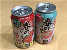 期間限定 春のチューハイを飲んだよ