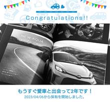 愛車と出会って2年！