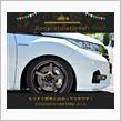 愛車と出会って5年！