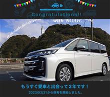愛車と出会って明日でちょうど2年！デス