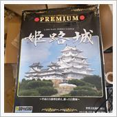突然ですが・・・　姫路城