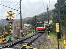 いざ箱根へ!~箱根旅行いちにちめ~ いざ箱根へ!~箱根旅行いちにちめ~