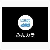 みんカラアプリ