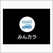 みんカラアプリ