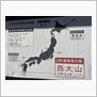 四国・九州等人生最長旅　その9　JR最南端の駅
