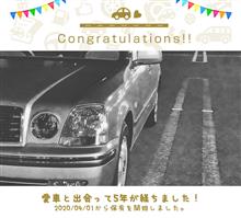 愛車と出会って5年！