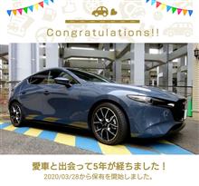 愛車と出会って5年！