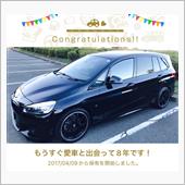 愛車と出会って8年！