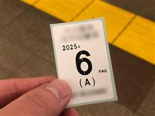 駐輪場の利用継続更新したよ
