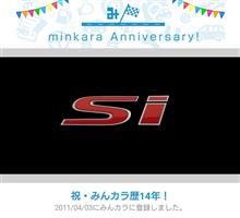 祝・みんカラ歴14年！