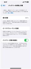 iPhoneバッテリー交換メリット＆デメリット🌀(&#180;・ω・｀)