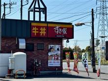 営業再開のすき家へ 営業再開のすき家へ