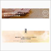 花山温泉（和歌山県）