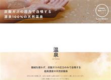 花山温泉（和歌山県）