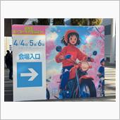 名古屋モーターサイクルショー