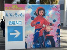 名古屋モーターサイクルショー