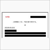 辞令が出たよ