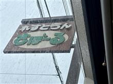 久し振りのオムライス