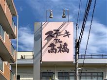 A long awaited Lunch with Mintomo san