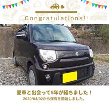 愛車と出会って5年！