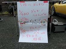 ダムサンデーフェスティバル