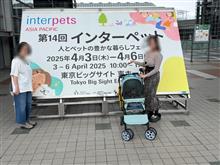 インターペット2025へ行ってきました(=^x^=)