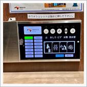 高速SAのトイレでストレスチ ...