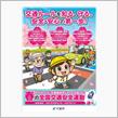 ロードスター日記!22 全国交通安全運動