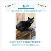 祝・みんカラ歴19年！
