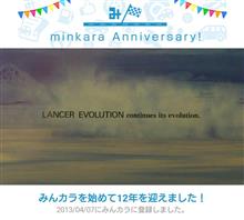 祝・みんカラ歴12年！