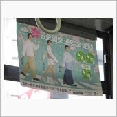 全国春の交通安全運動