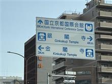 京都と大阪出張