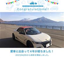 愛車と出会って4年！