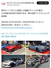 モーターファンフェスタ出展✨