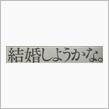 【新聞全面広告より　その68】こいつにいきなりドキッと？！