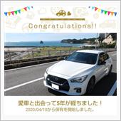 愛車と出会って5年！　04/ ...