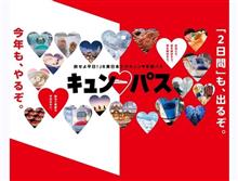 旅せよ平日！キュン(*∩ω∩)しにどこ行く？①