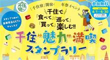 チャリってスタンプラリーに行ってきたんじゃ〜