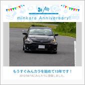 祝・みんカラ歴13年！