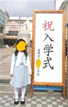 入学式