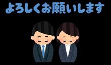 申し入れを受ける 申し入れを受ける